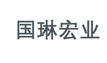 天津國(guó)琳宏業(yè)